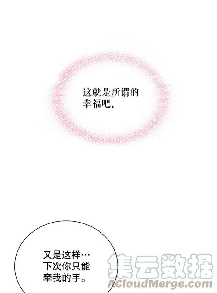 漫画《反派的继母》62.皇宫宴会第85张图