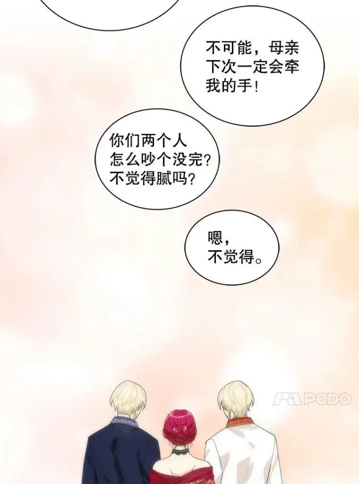 漫画《反派的继母》62.皇宫宴会第86张图