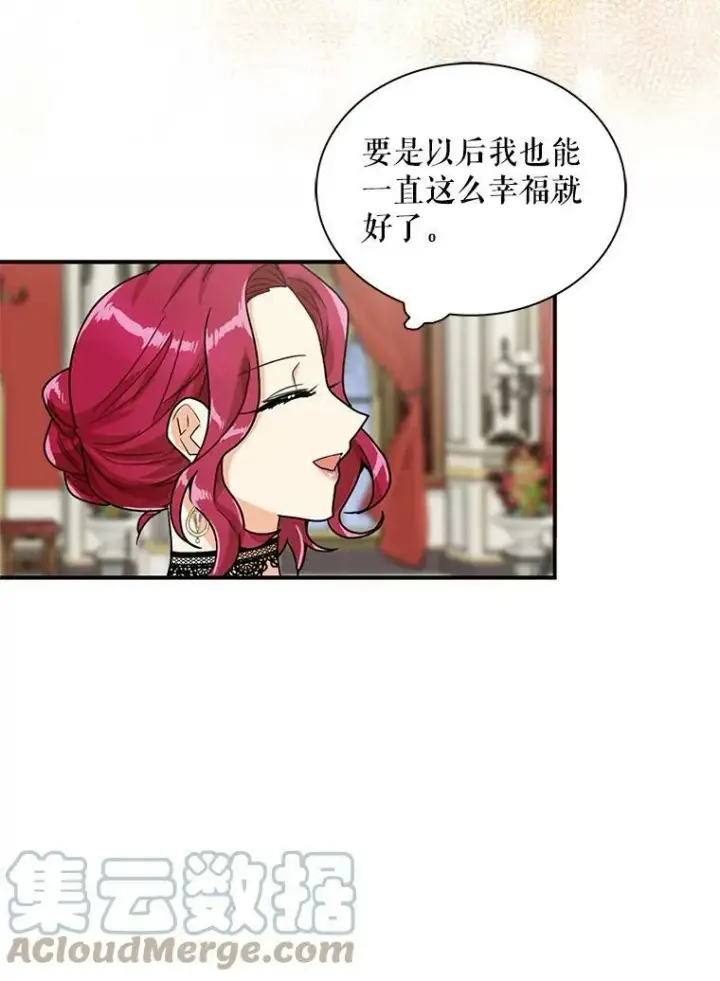 漫画《反派的继母》62.皇宫宴会第88张图