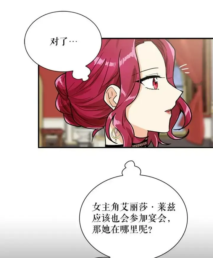 漫画《反派的继母》62.皇宫宴会第89张图