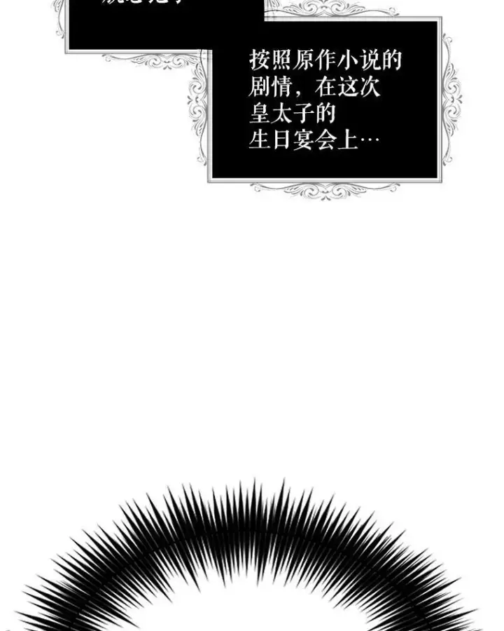 漫画《反派的继母》62.皇宫宴会第9张图