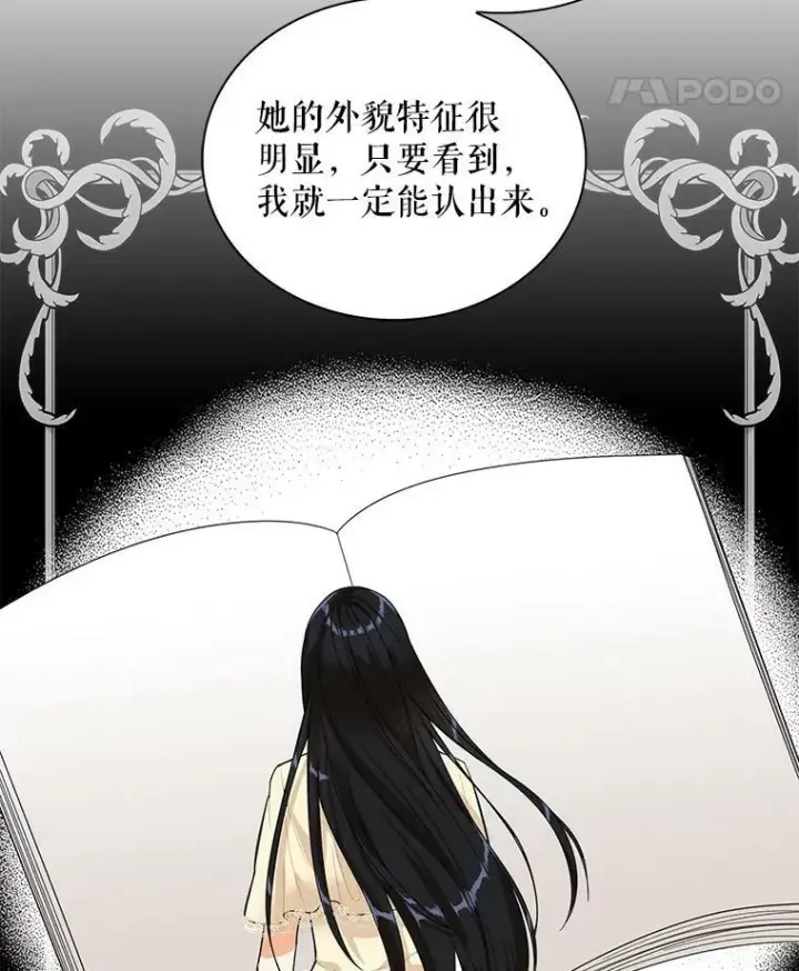 漫画《反派的继母》62.皇宫宴会第90张图