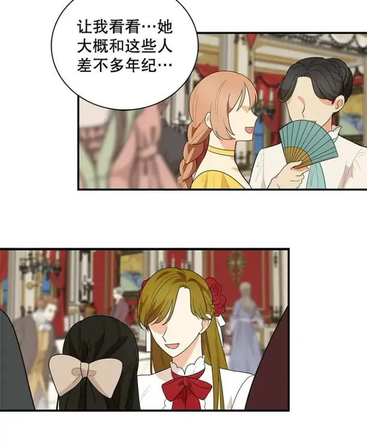漫画《反派的继母》62.皇宫宴会第92张图