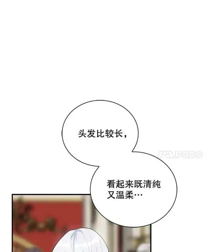 漫画《反派的继母》62.皇宫宴会第93张图