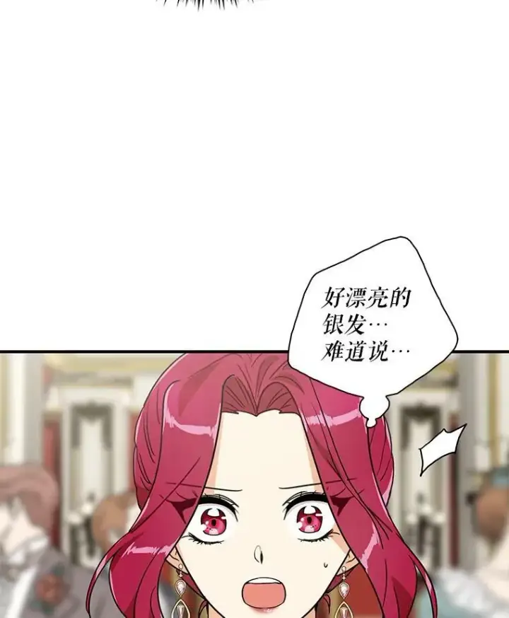 漫画《反派的继母》62.皇宫宴会第96张图