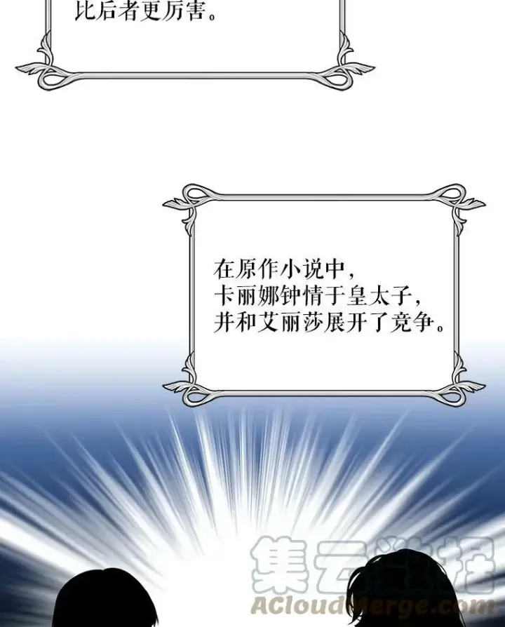 漫画《反派的继母》63.再见艾丽莎第10张图