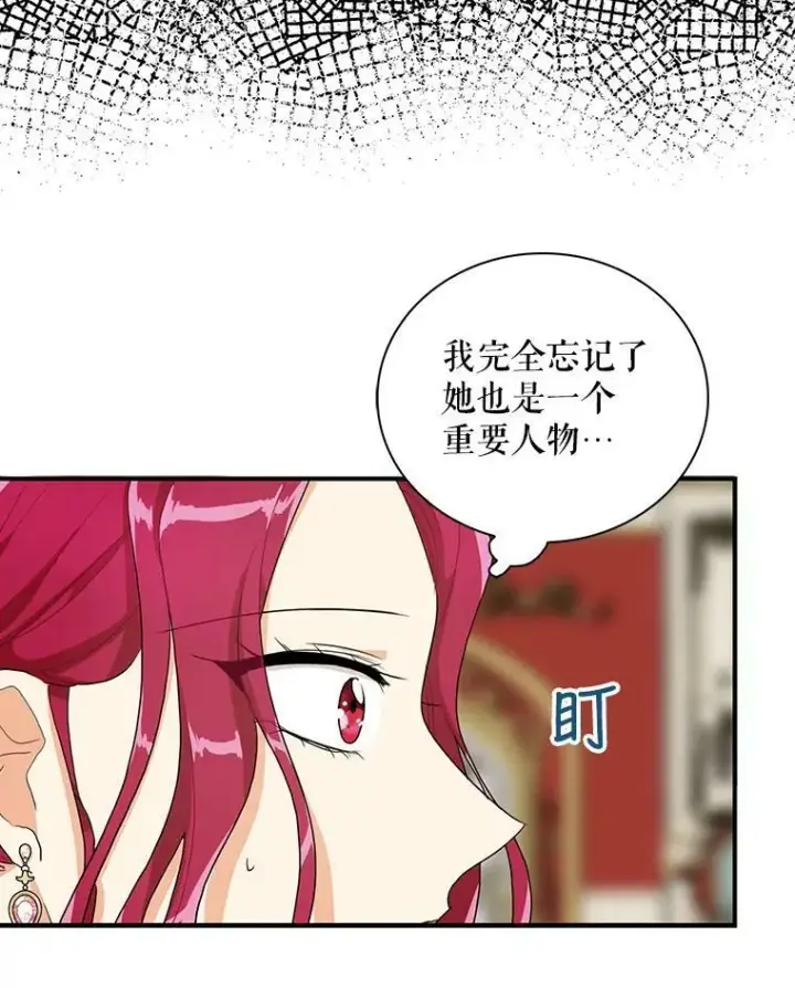 漫画《反派的继母》63.再见艾丽莎第12张图