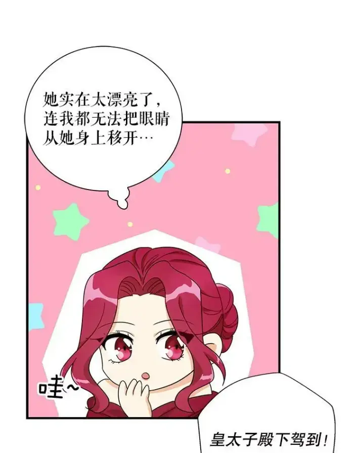 漫画《反派的继母》63.再见艾丽莎第14张图