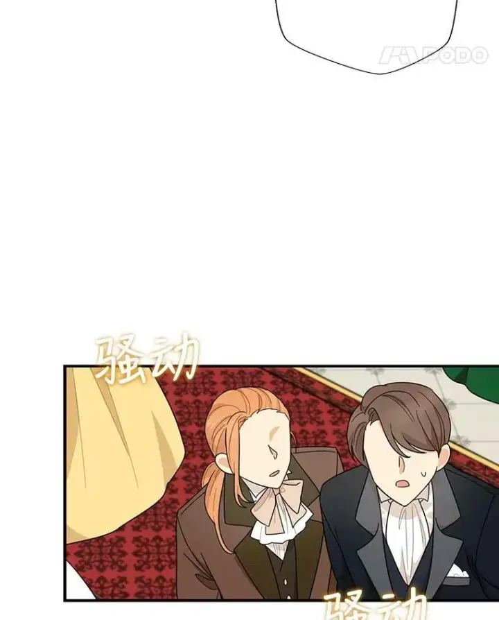 漫画《反派的继母》63.再见艾丽莎第15张图
