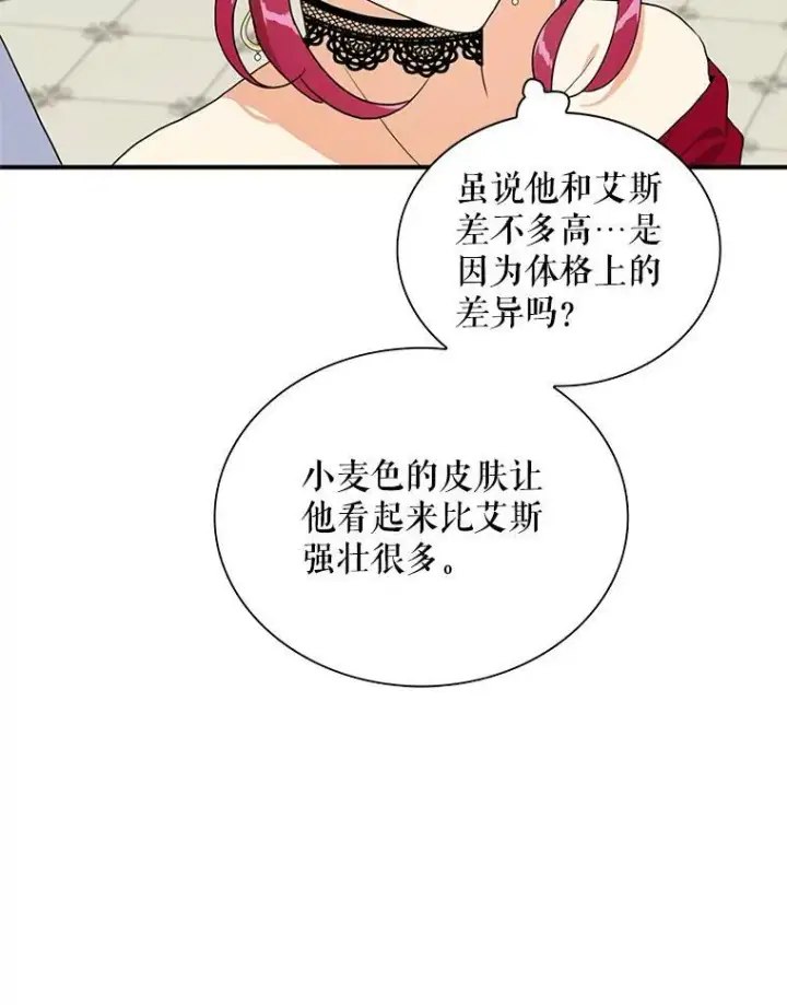 漫画《反派的继母》63.再见艾丽莎第20张图