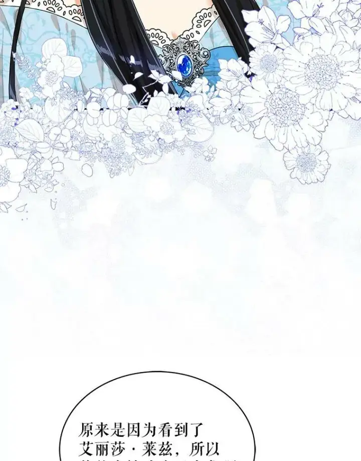 漫画《反派的继母》63.再见艾丽莎第24张图