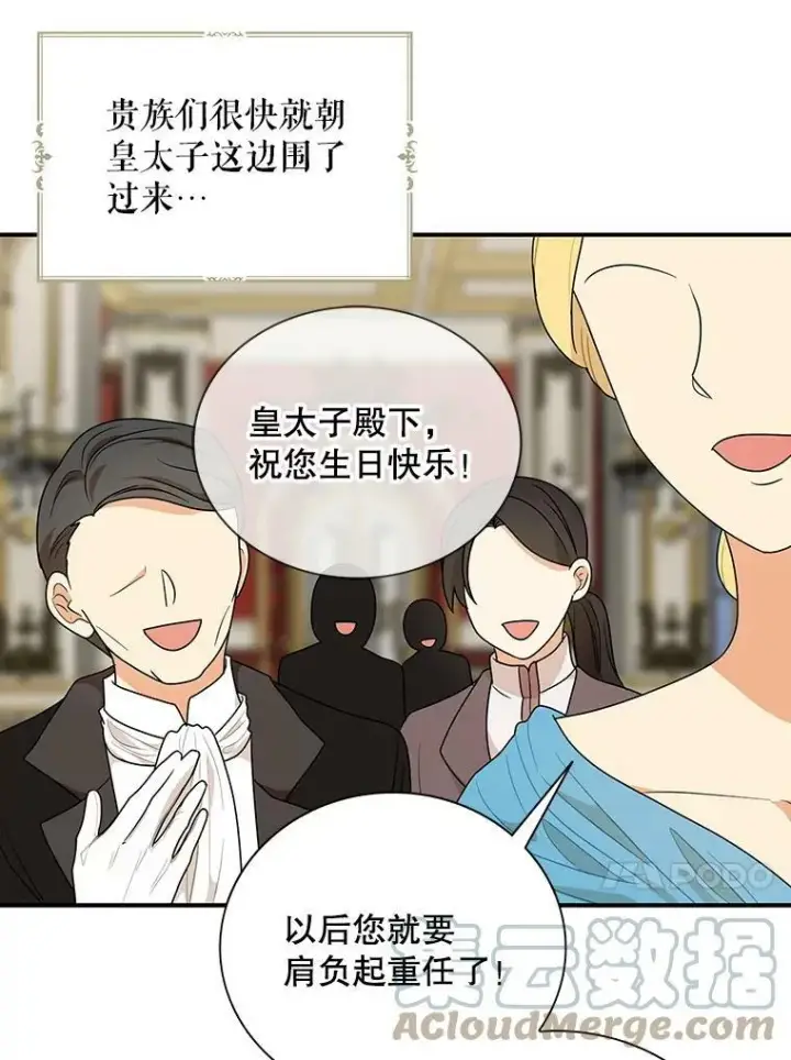 漫画《反派的继母》63.再见艾丽莎第31张图