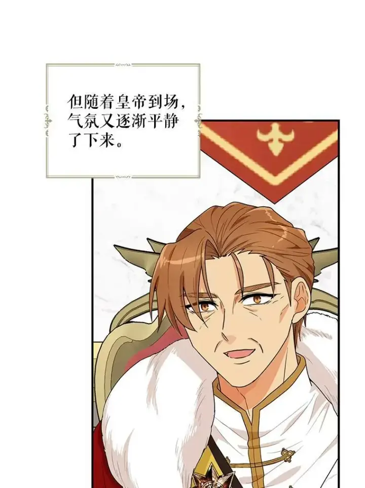 漫画《反派的继母》63.再见艾丽莎第33张图