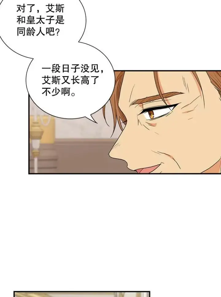 漫画《反派的继母》63.再见艾丽莎第36张图