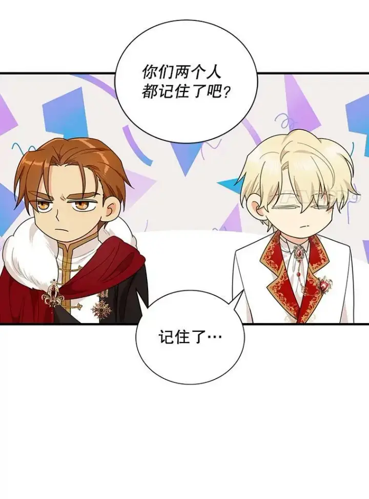 漫画《反派的继母》63.再见艾丽莎第41张图