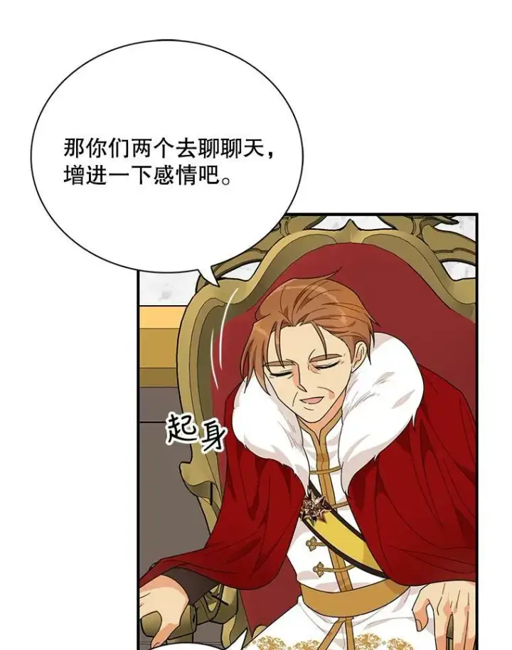 漫画《反派的继母》63.再见艾丽莎第42张图