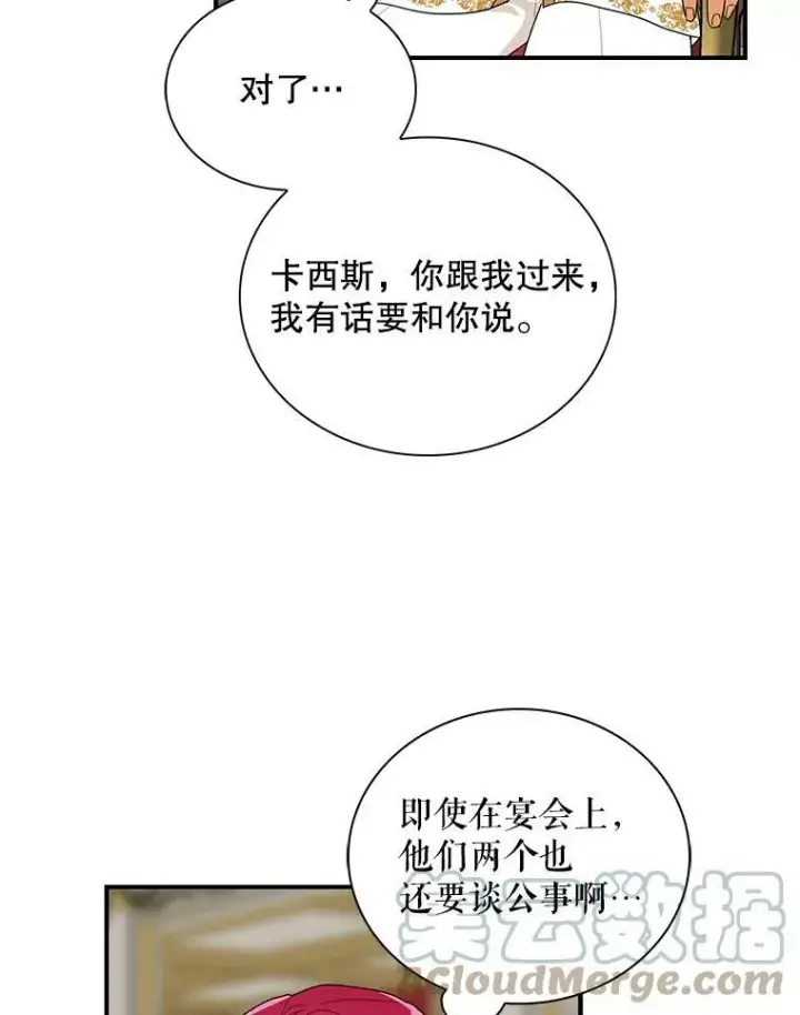 漫画《反派的继母》63.再见艾丽莎第43张图