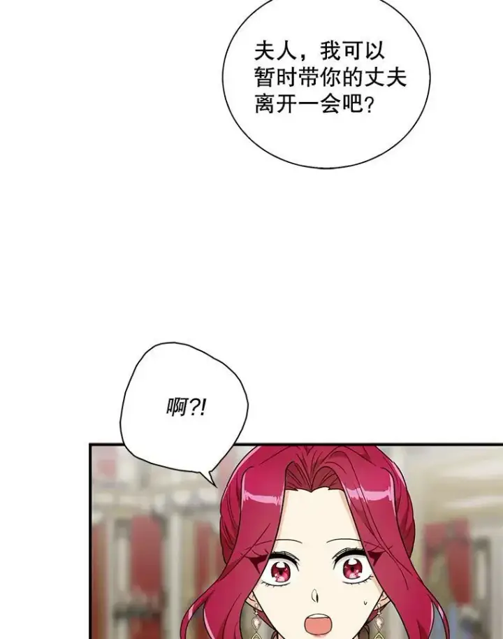 漫画《反派的继母》63.再见艾丽莎第47张图