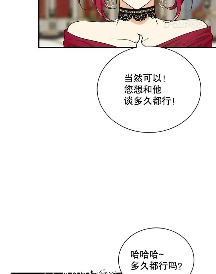 漫画《反派的继母》63.再见艾丽莎第48张图