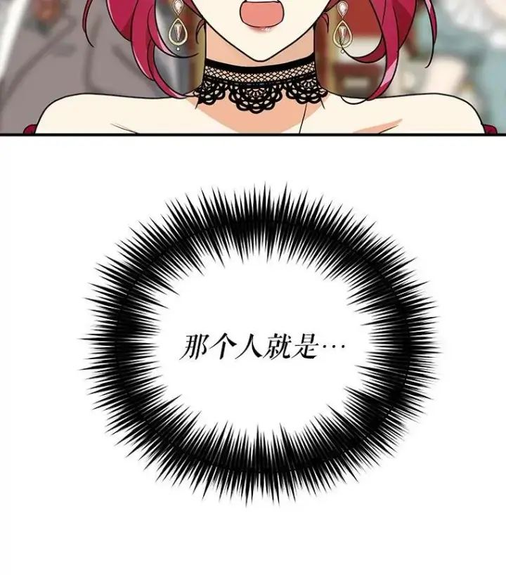 漫画《反派的继母》63.再见艾丽莎第5张图