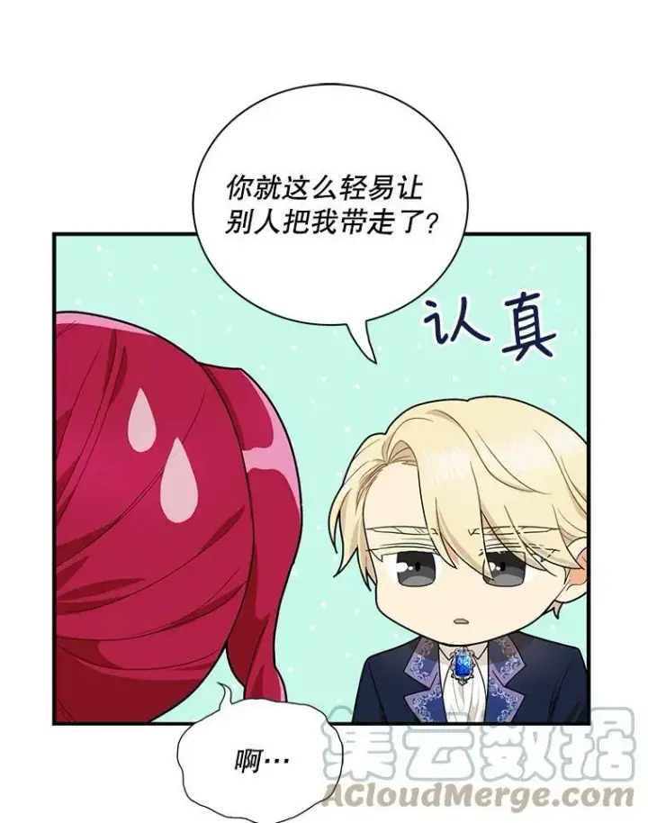 漫画《反派的继母》63.再见艾丽莎第52张图