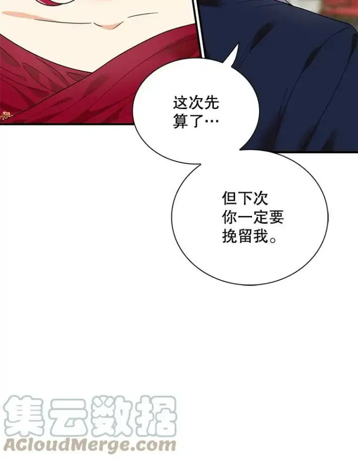 漫画《反派的继母》63.再见艾丽莎第55张图