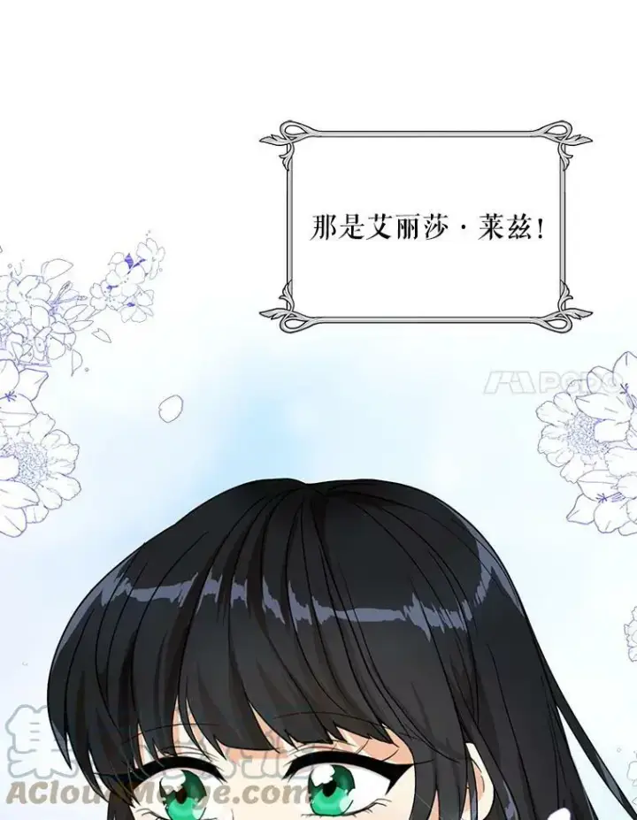 漫画《反派的继母》63.再见艾丽莎第61张图