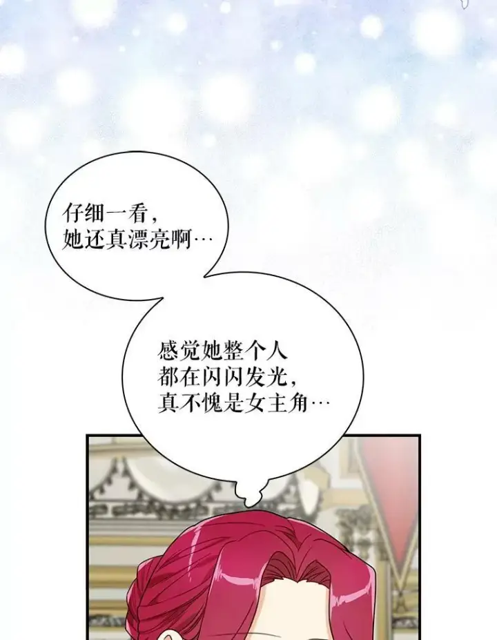 漫画《反派的继母》63.再见艾丽莎第63张图