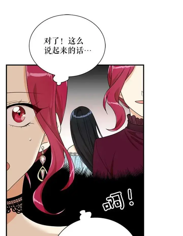 漫画《反派的继母》63.再见艾丽莎第65张图