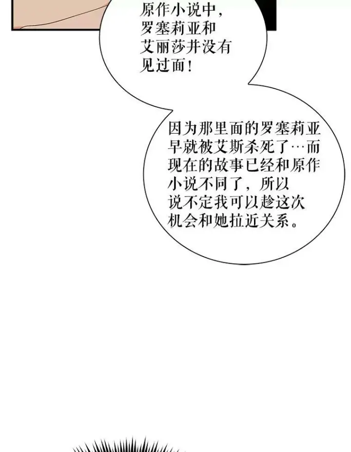 漫画《反派的继母》63.再见艾丽莎第66张图