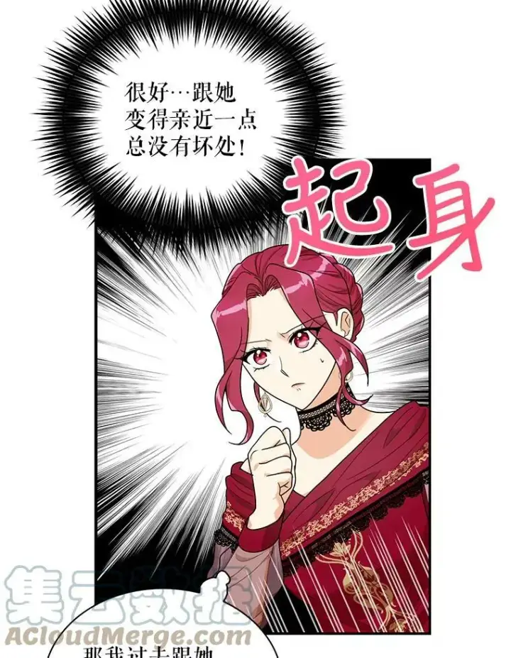 漫画《反派的继母》63.再见艾丽莎第67张图
