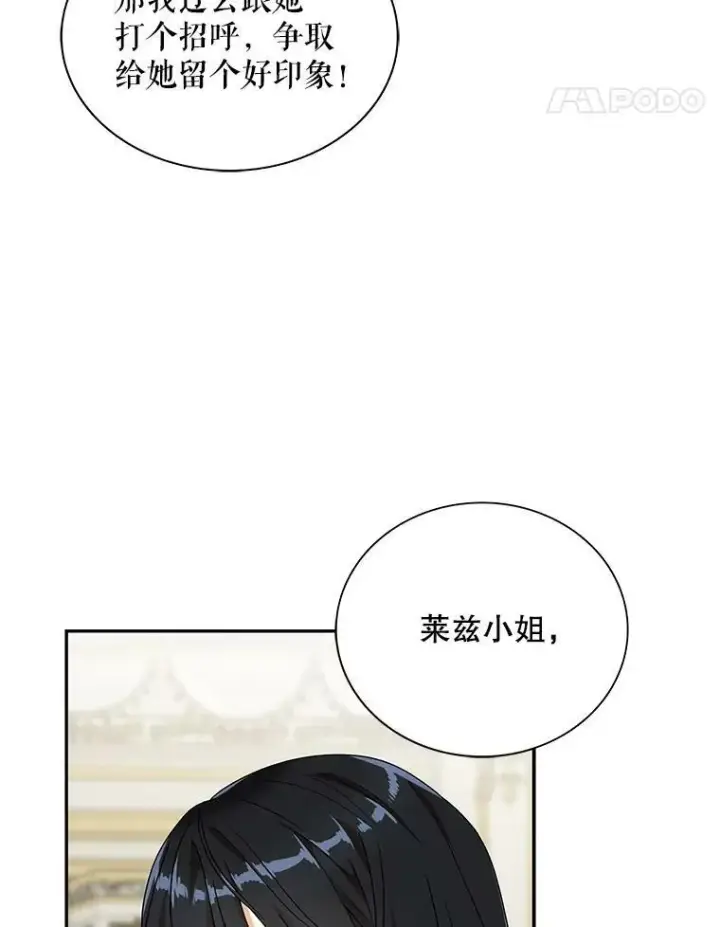 漫画《反派的继母》63.再见艾丽莎第68张图