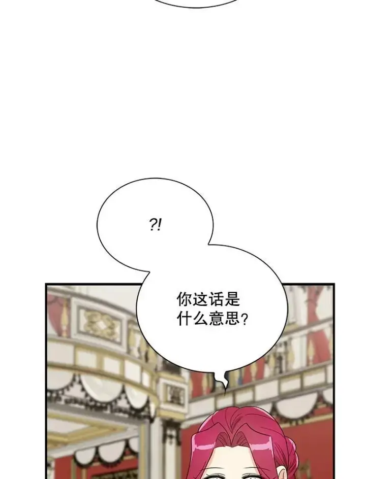 漫画《反派的继母》63.再见艾丽莎第80张图