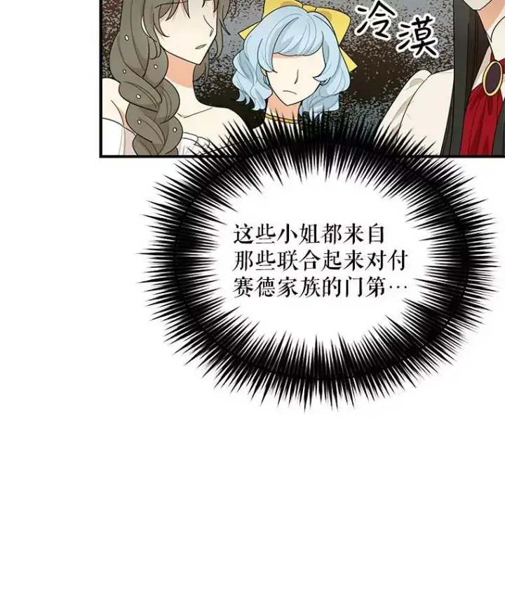 漫画《反派的继母》63.再见艾丽莎第83张图