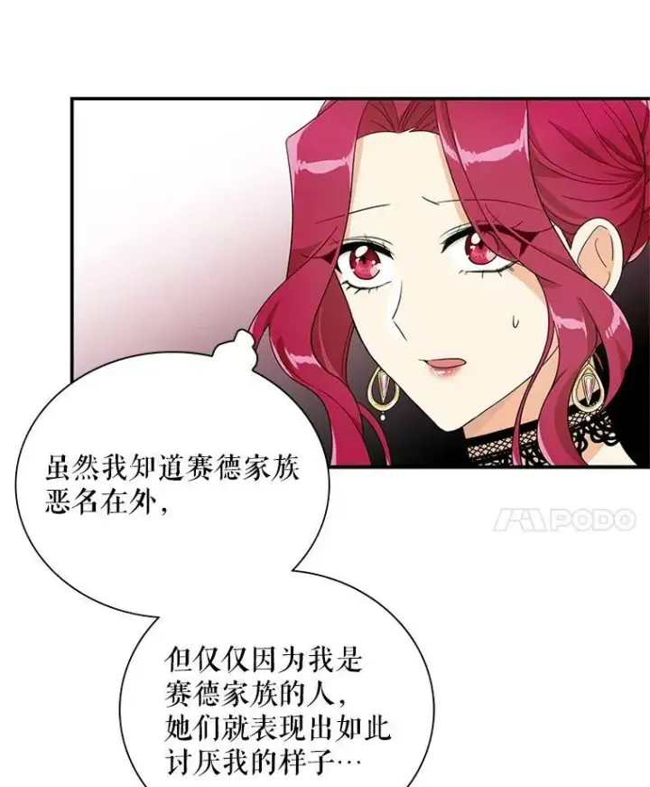 漫画《反派的继母》63.再见艾丽莎第84张图