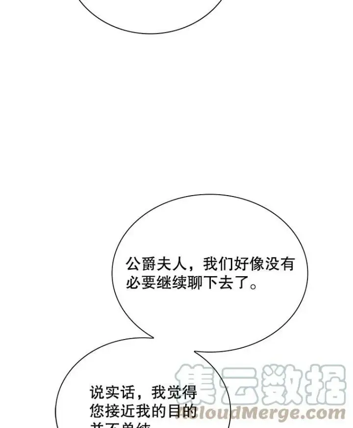 漫画《反派的继母》63.再见艾丽莎第85张图