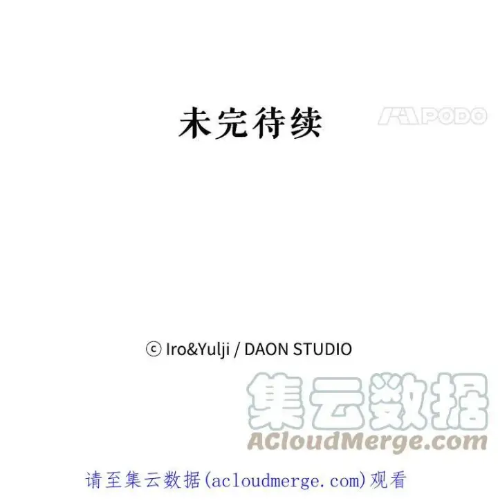 漫画《反派的继母》63.再见艾丽莎第88张图