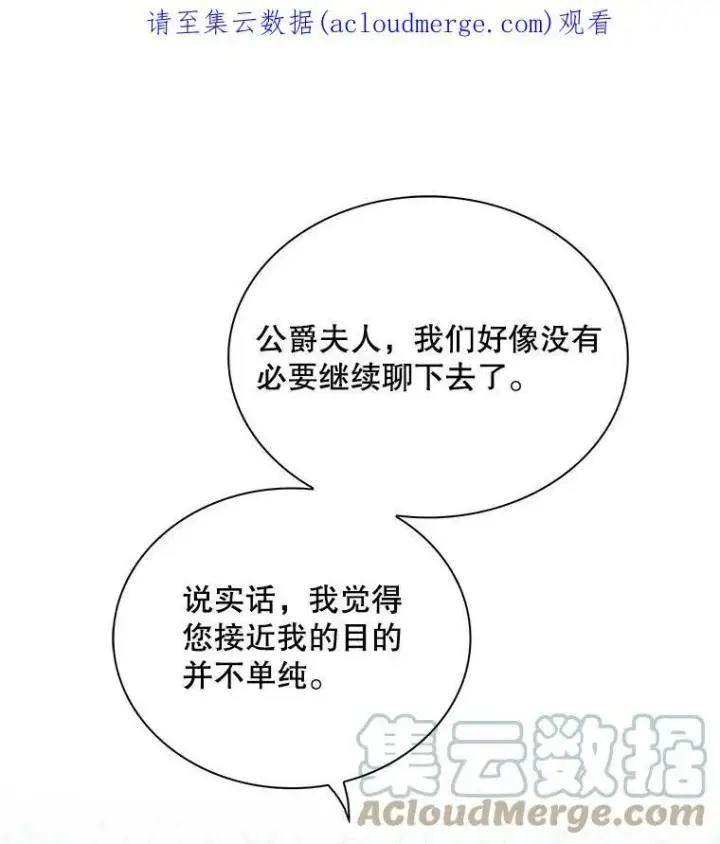 漫画《反派的继母》63.再见艾丽莎第89张图