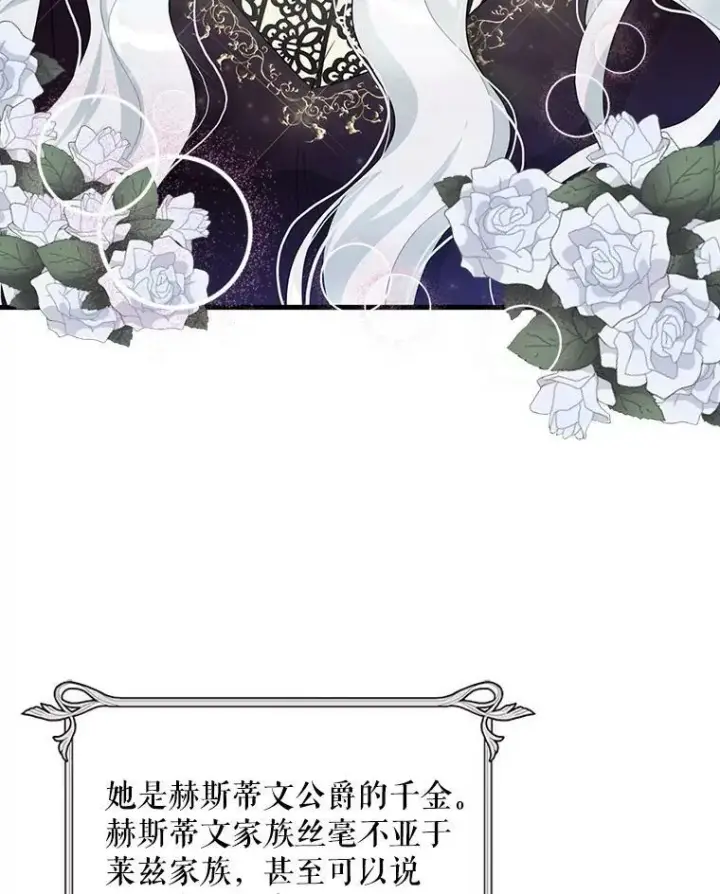 漫画《反派的继母》63.再见艾丽莎第9张图