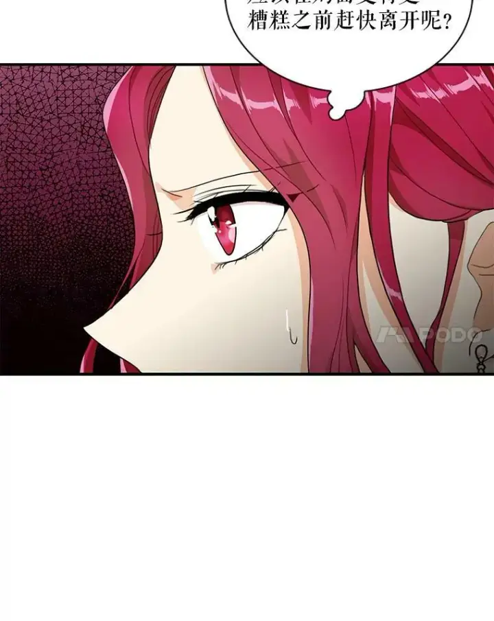 漫画《反派的继母》64.艾斯的维护第11张图
