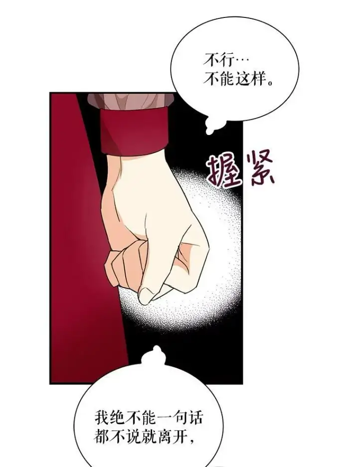 漫画《反派的继母》64.艾斯的维护第12张图