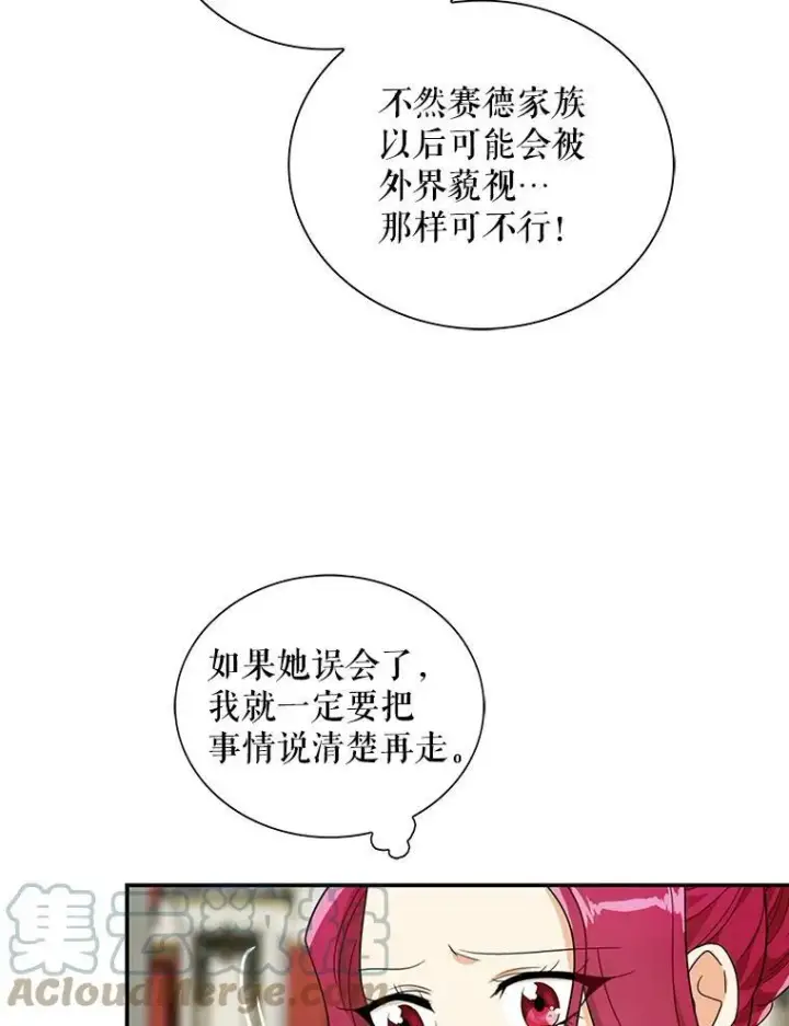 漫画《反派的继母》64.艾斯的维护第13张图