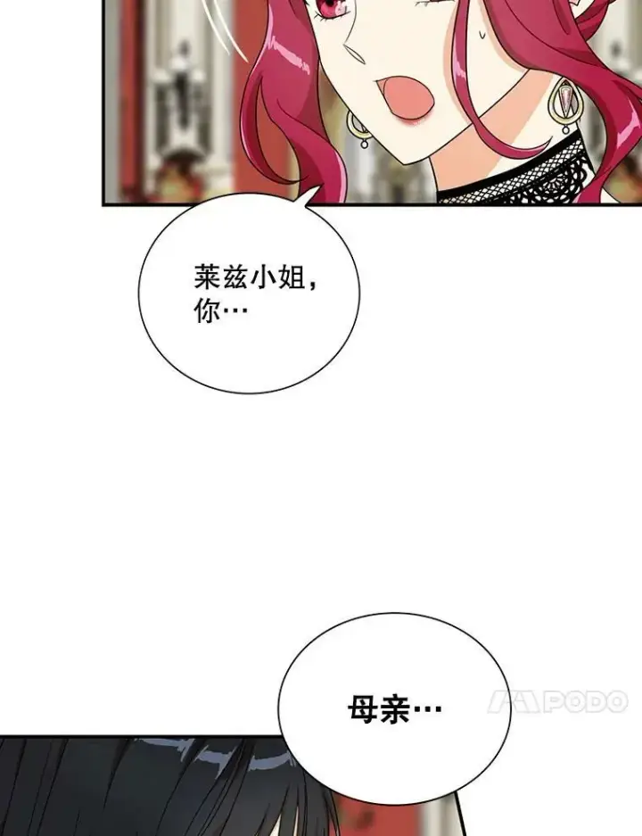 漫画《反派的继母》64.艾斯的维护第14张图