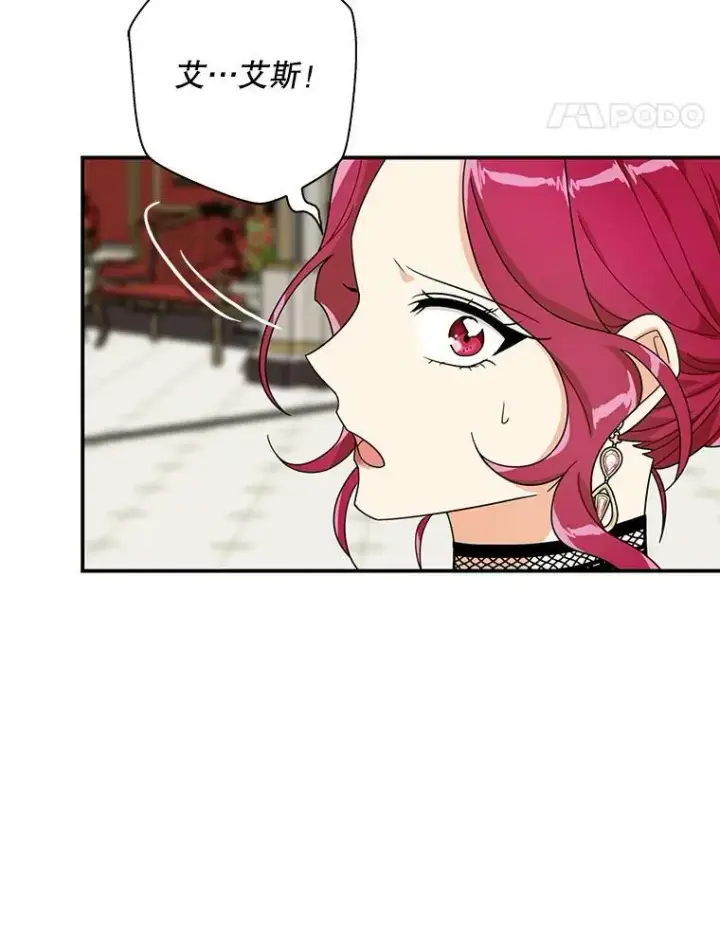 漫画《反派的继母》64.艾斯的维护第18张图