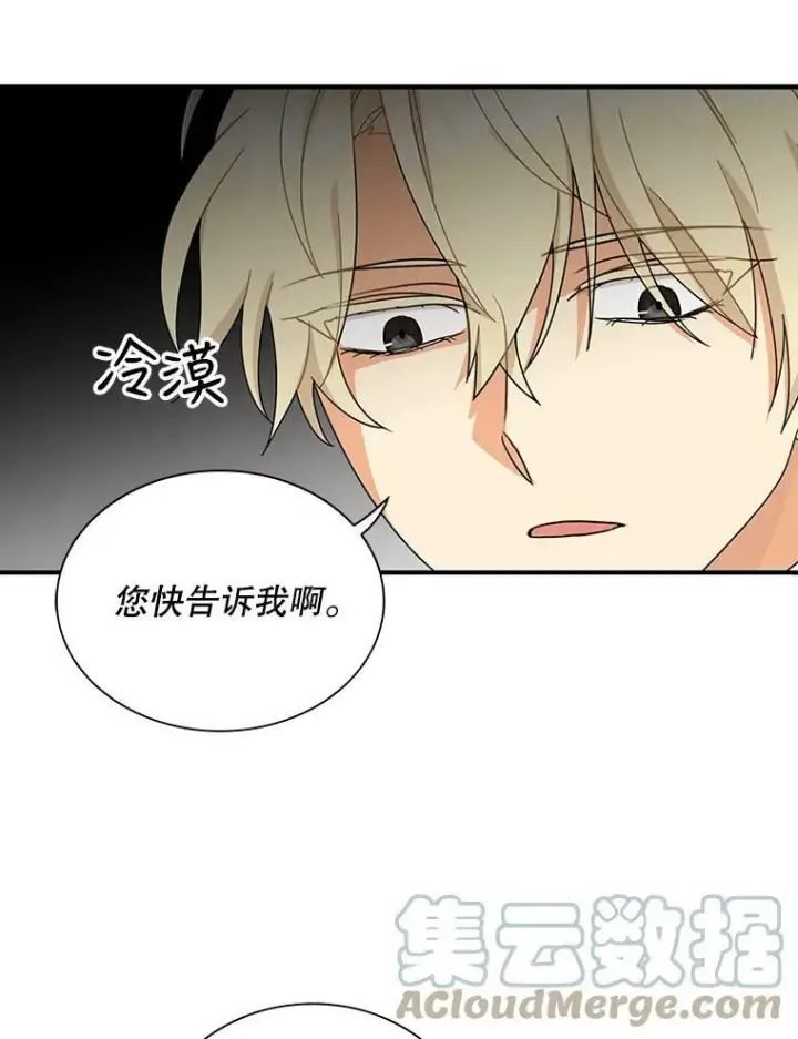 漫画《反派的继母》64.艾斯的维护第19张图