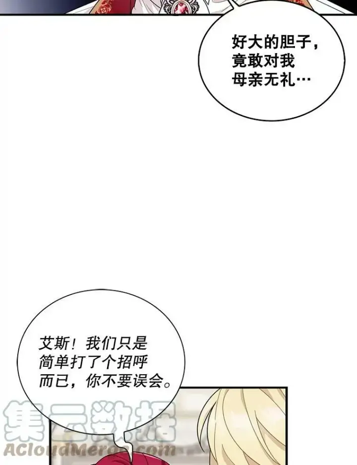 漫画《反派的继母》64.艾斯的维护第22张图