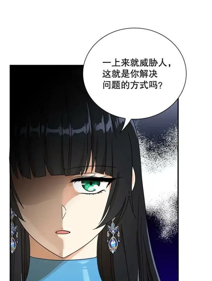 漫画《反派的继母》64.艾斯的维护第26张图