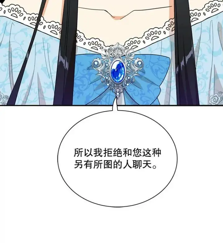 漫画《反派的继母》64.艾斯的维护第3张图
