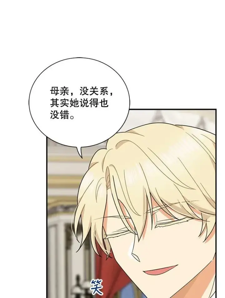 漫画《反派的继母》64.艾斯的维护第32张图