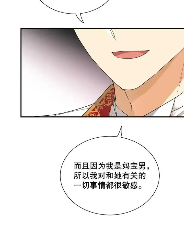 漫画《反派的继母》64.艾斯的维护第35张图